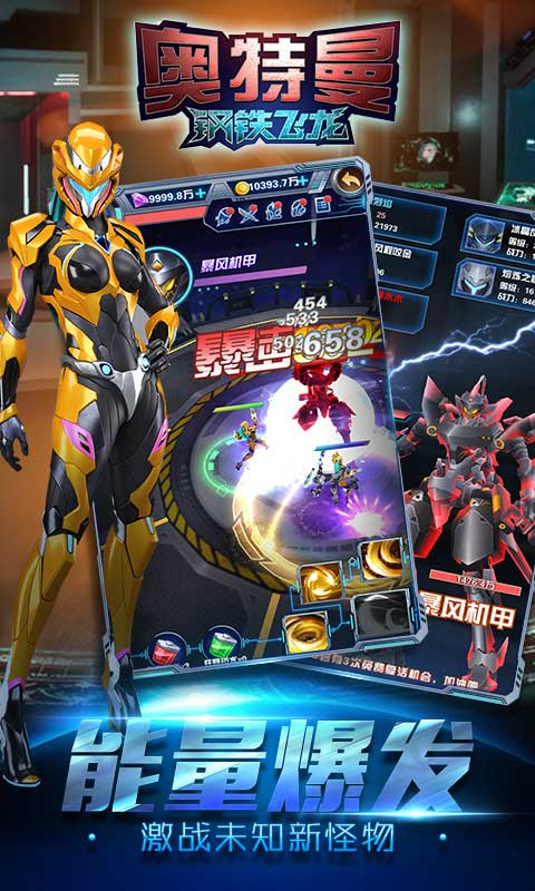 奧特曼鋼鐵飛龍游戲手機版