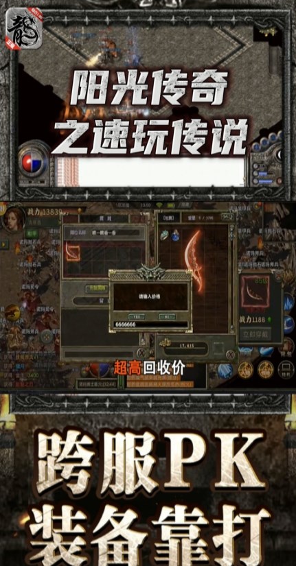 陽(yáng)光傳奇之速玩?zhèn)髡f(shuō)