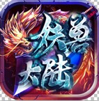 妖獸大陸傳奇打金版