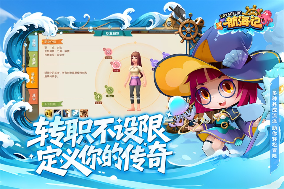 航海記手游官方版