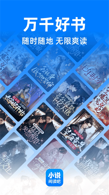 小说阅读吧官方版