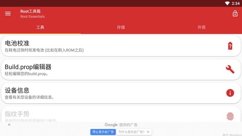 Root工具箱專業(yè)版
