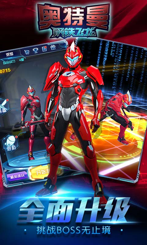 奧特曼鋼鐵飛龍游戲手機版