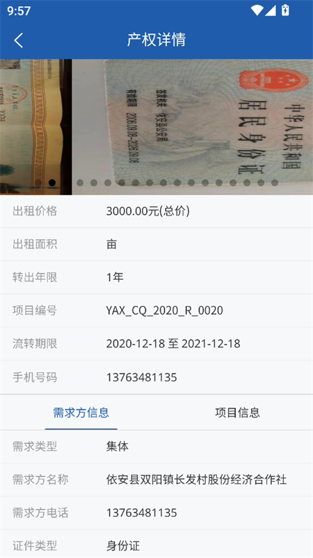 龙江农交app官方版
