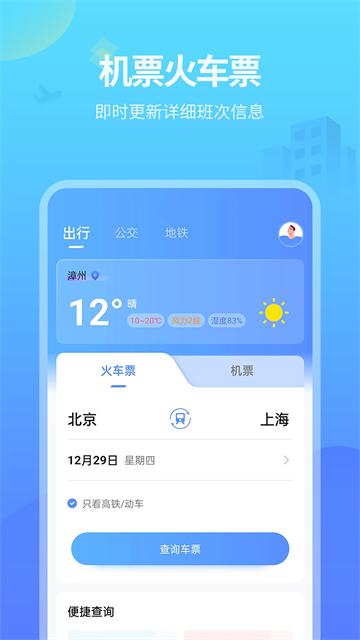 實(shí)時(shí)公交app