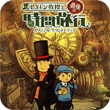 雷頓教授與最后的時間旅行手機版