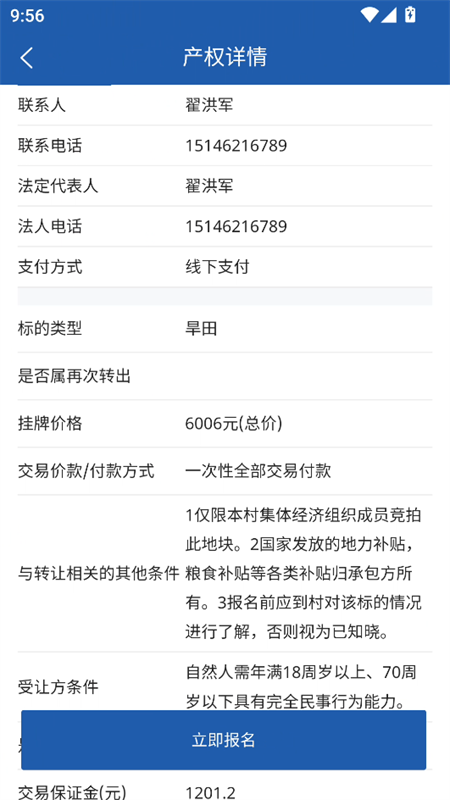 龙江农交app官方版