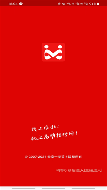 昆明招聘網(wǎng)App