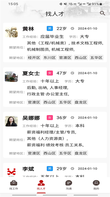 昆明招聘網(wǎng)App