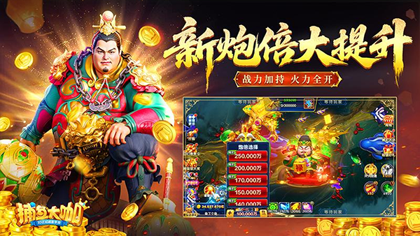 捕魚大咖破解版