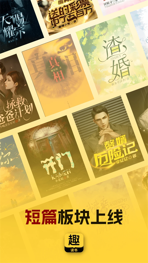 趣讀書(shū)官方版