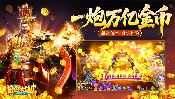 捕魚大咖破解版