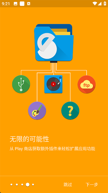 Solid Explorer破解版