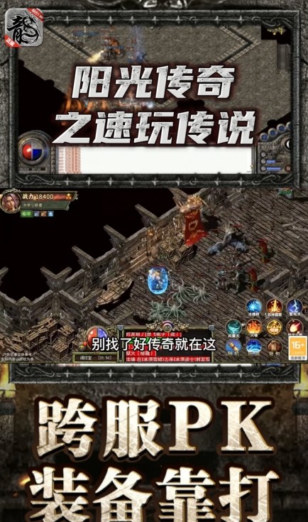 陽(yáng)光傳奇之速玩?zhèn)髡f(shuō)