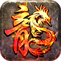 烈火復(fù)古打金版