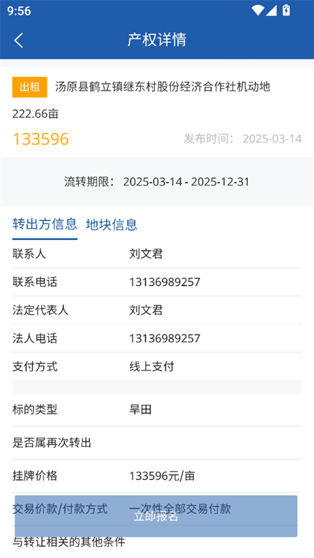龙江农交app官方版