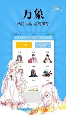 奇妙漫画app