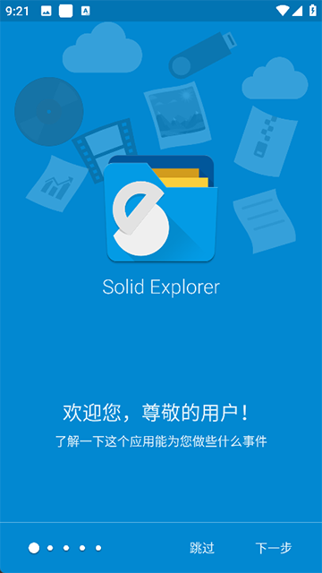 Solid Explorer破解版
