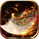 抖音頂贊傳奇3d手游