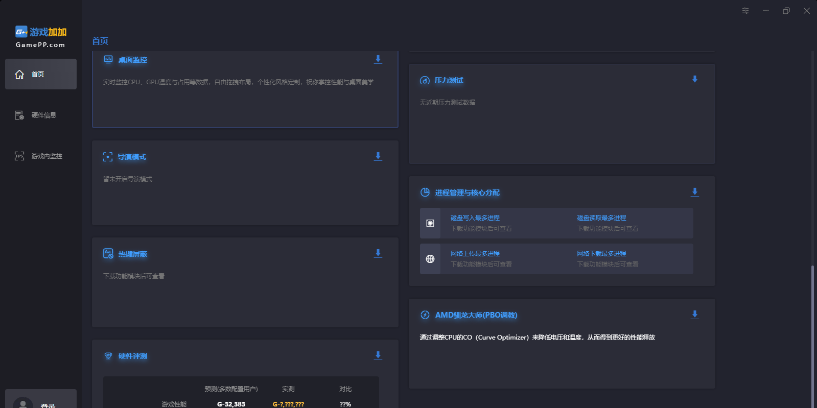 游戲加加輕量版