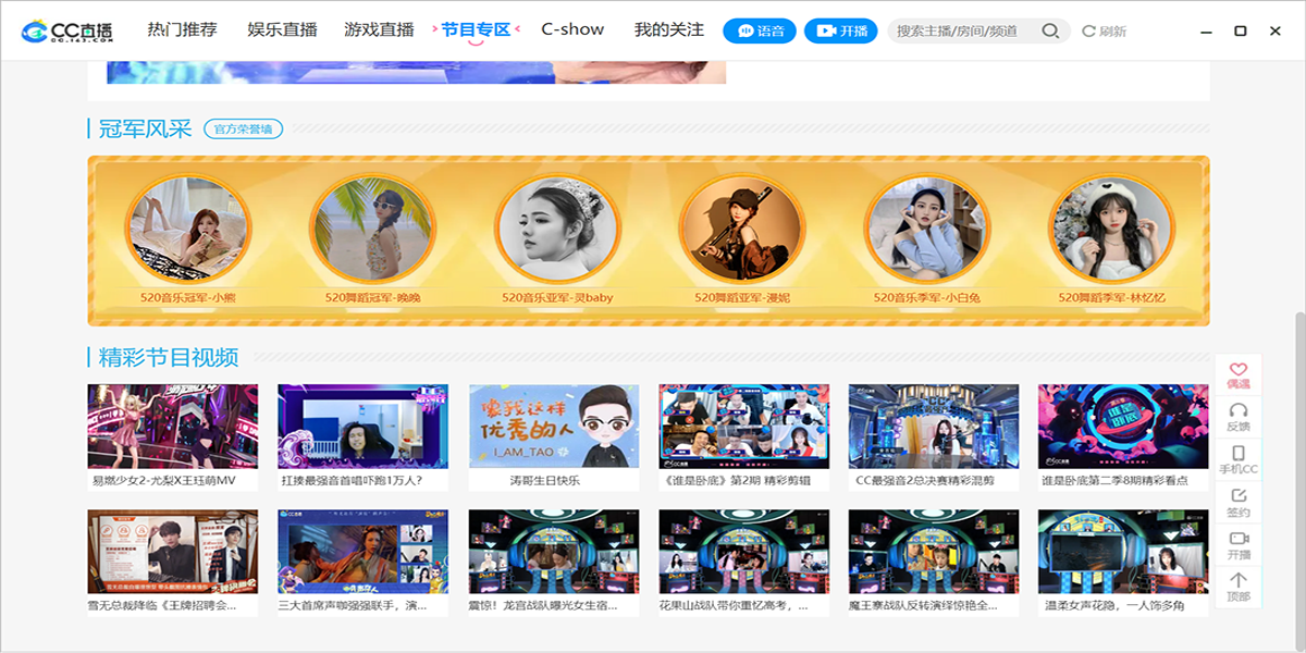 CC直播電腦版