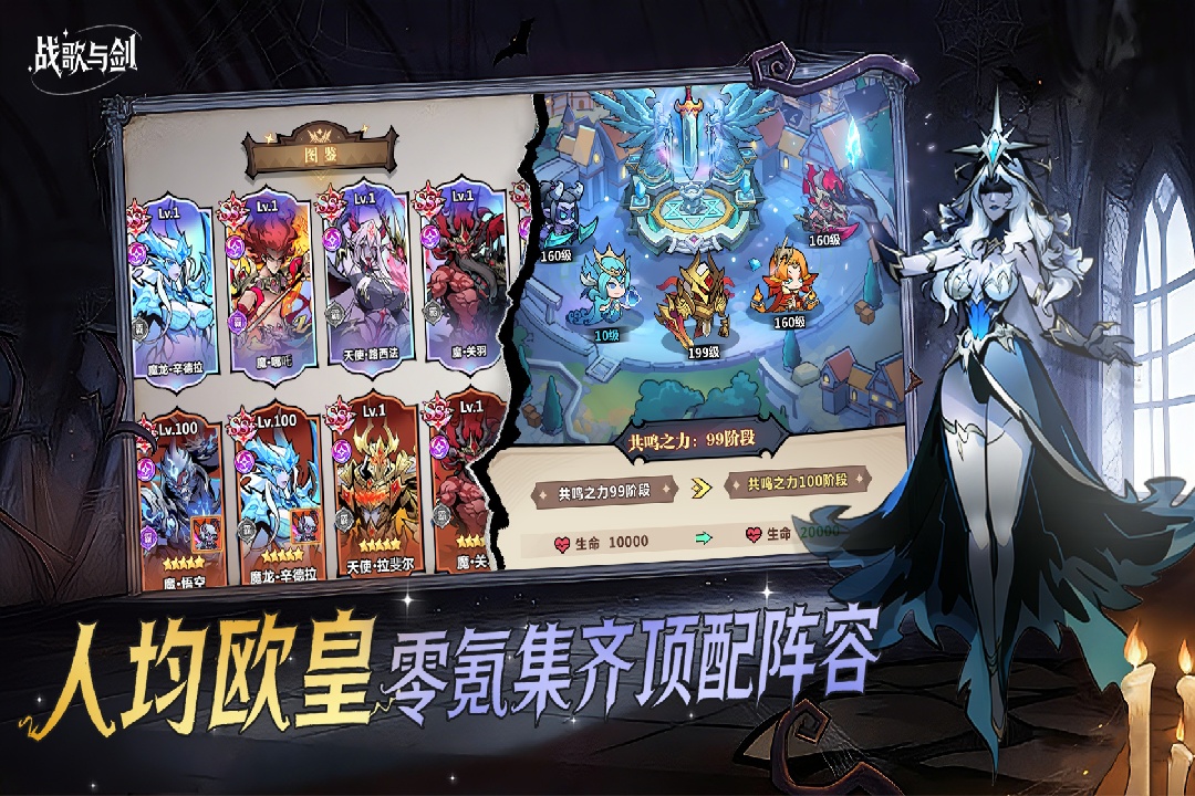 戰(zhàn)歌與劍手機(jī)版