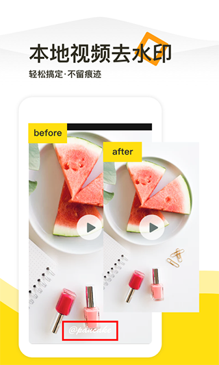 一鍵去水印app