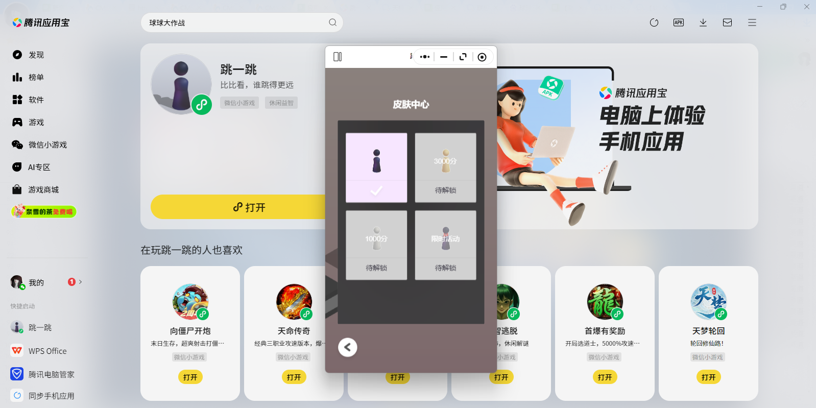 跳一跳微信小游戲電腦版