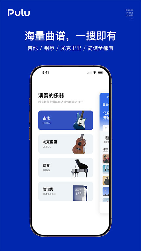 Pulu曲谱app