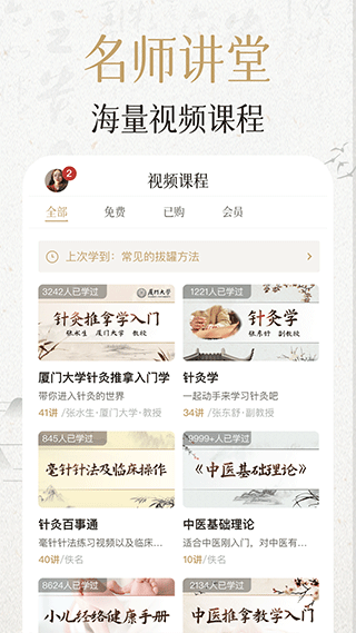 中濟(jì)經(jīng)絡(luò)穴位官方版