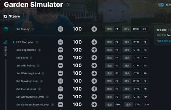 花園模擬器修改器