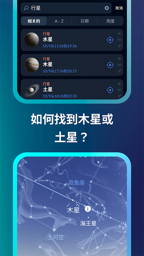 星空地圖APP