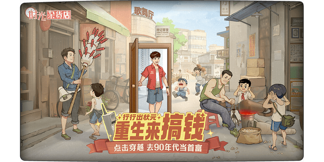 時光雜貨店微信小游戲電腦版