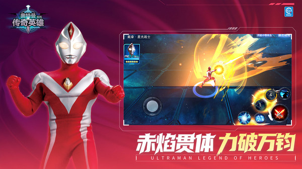 奥特曼传奇英雄