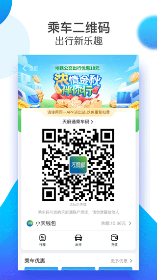 天府通乘车app