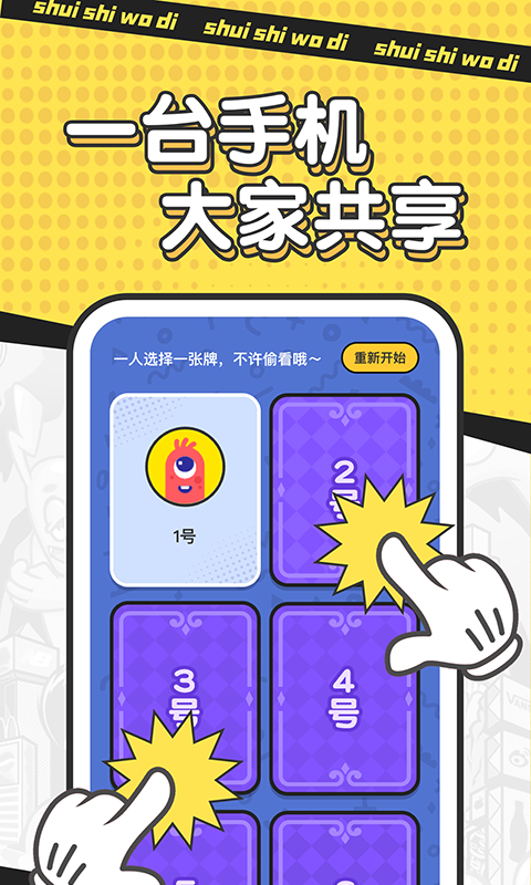 谁是卧底单机版