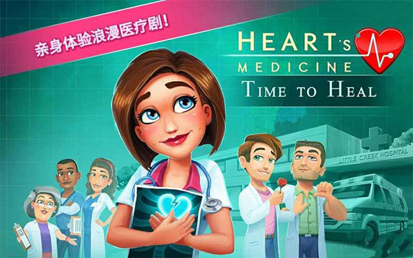 中心醫(yī)院2治愈時光中文版