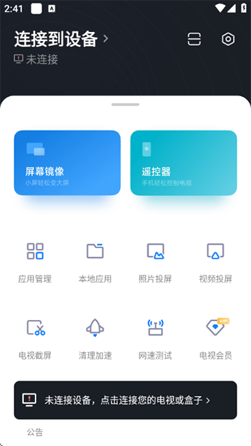 小米投屏神器App(小米電視助手)