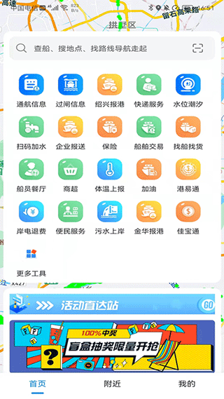船佳寶app