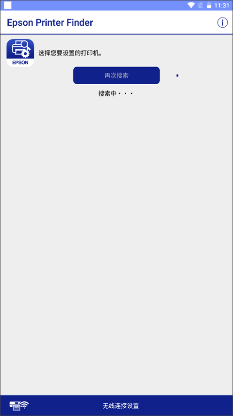 Epson Printer Finder app