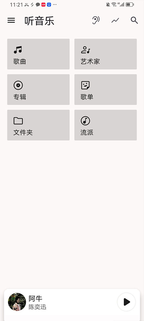 光锥音乐app