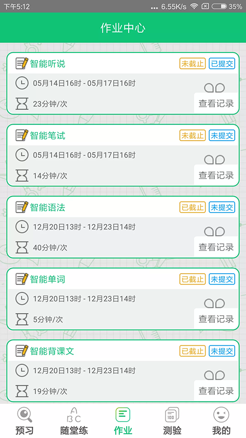 外语通小学版app