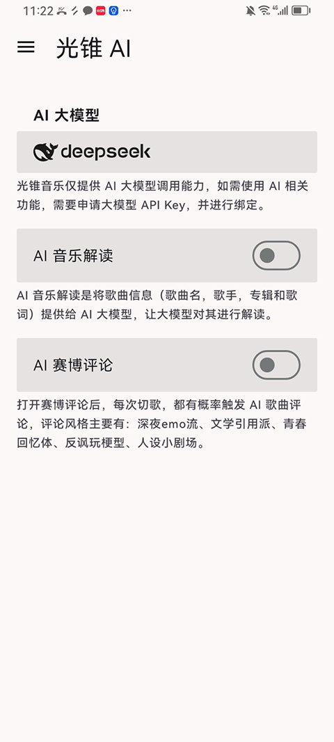 光锥音乐app