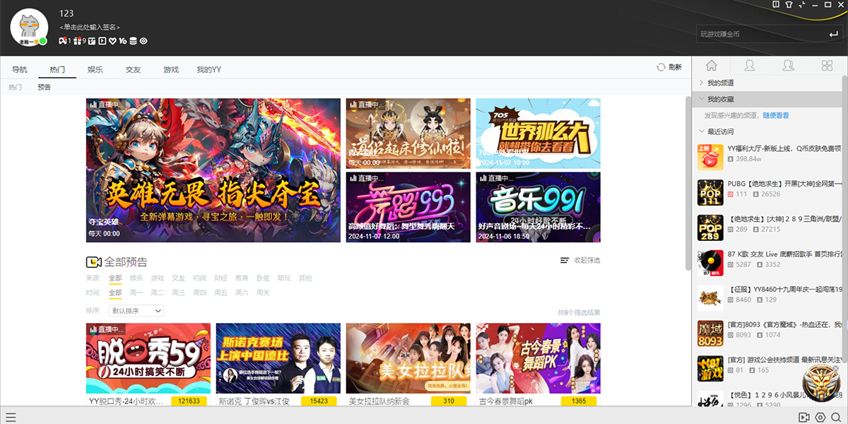 YY語音電腦版官方版下載