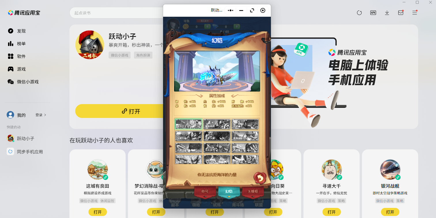 躍動(dòng)小子微信小游戲電腦版