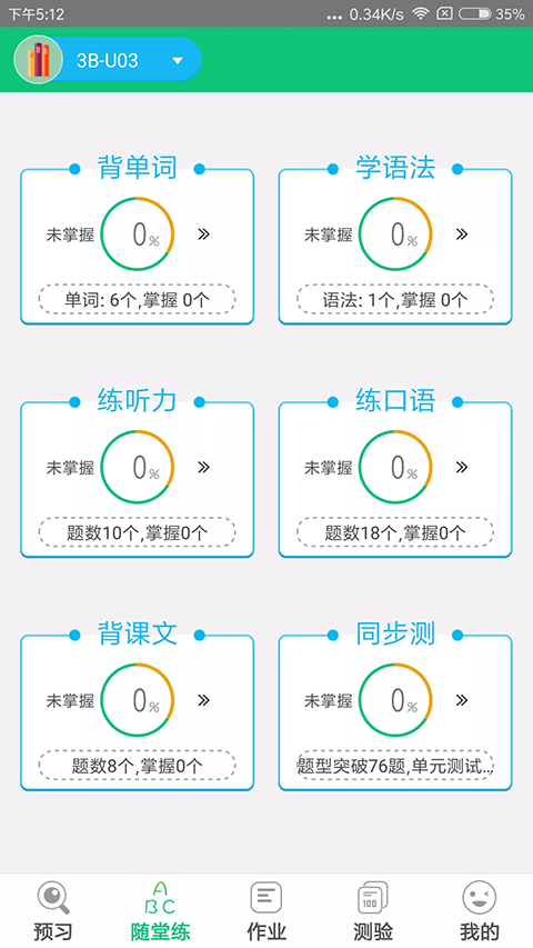 外语通小学版app