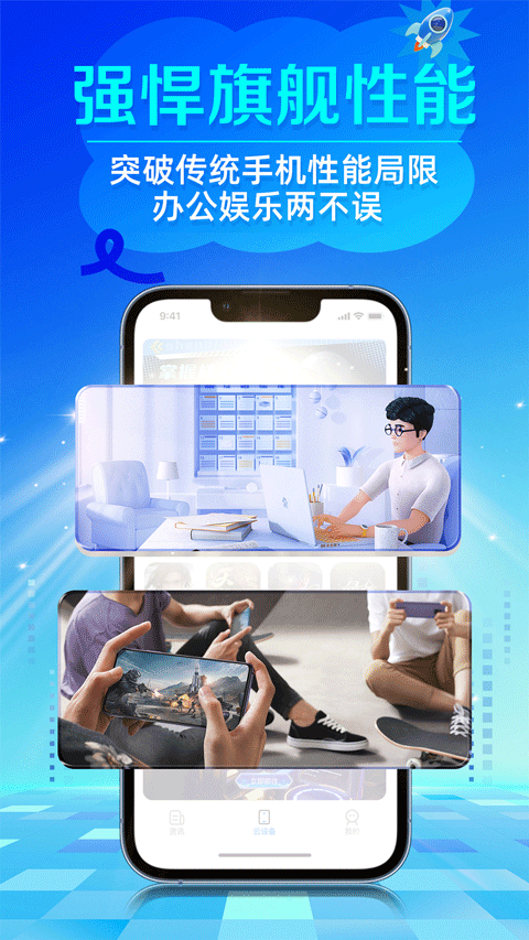 闪电云手机app