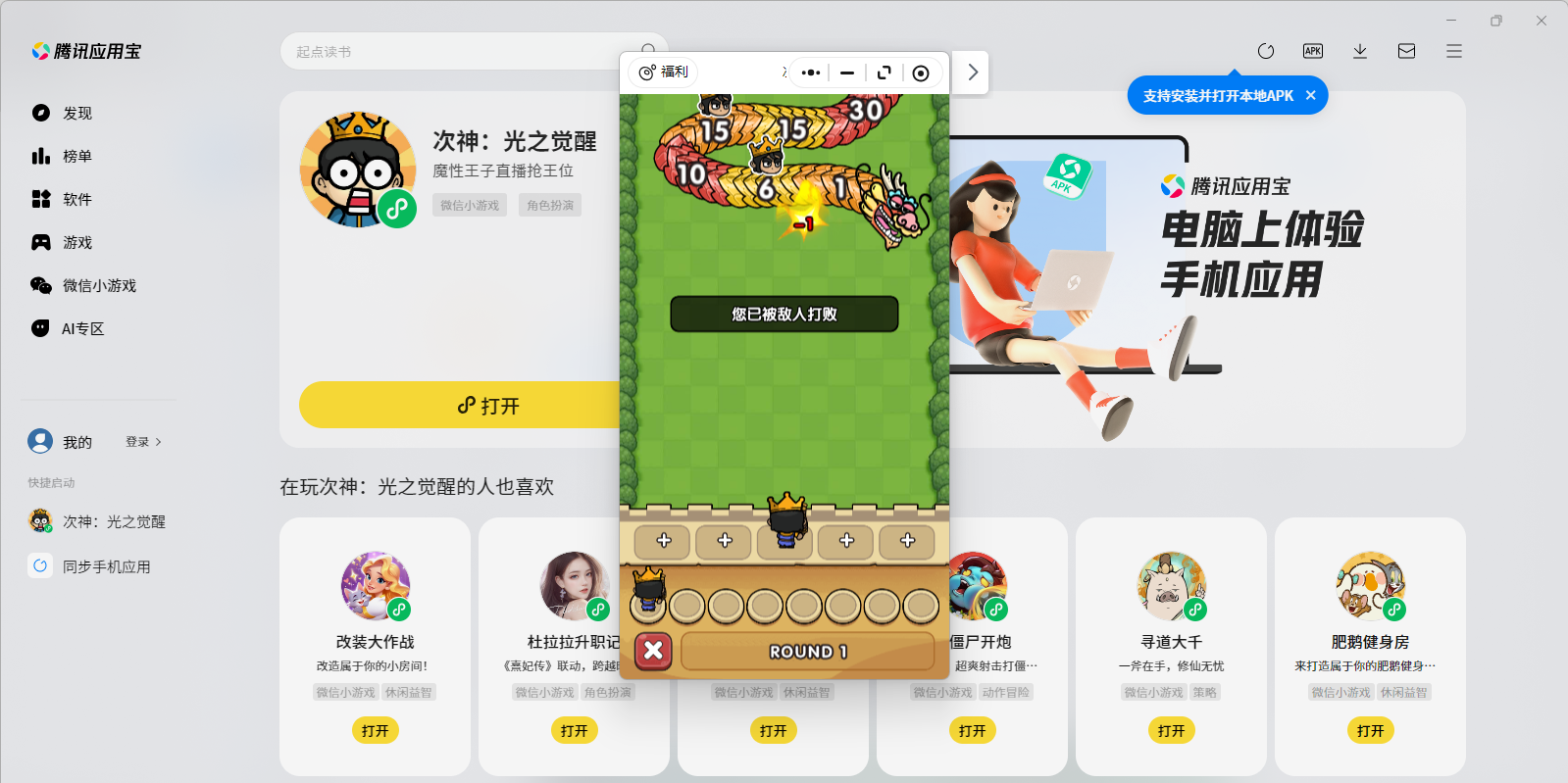 次神：光之觉醒微信小游戏电脑版