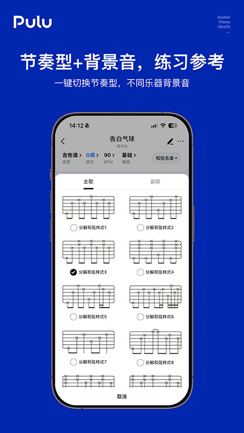 Pulu曲谱app