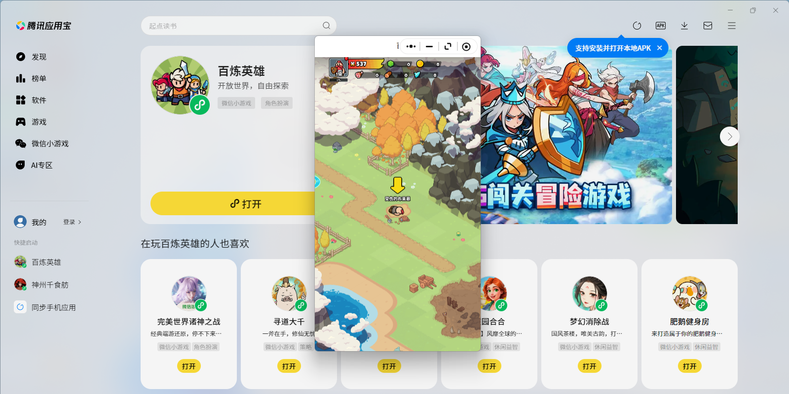 百煉英雄微信小游戲電腦版